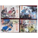汪绚秋:《变天记1-4》套装共4册 上美正版连环画小人书全套