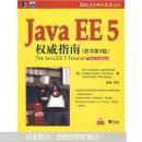 Java EE 5权威指南-(原书第3版)