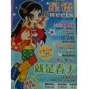 星语2007年 3月上随刊附赠