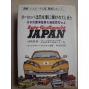 絶孤本日文版　自動車★ヨーロッパは日本車に轢かれてしまう★W・マイヤー=ラルゼン 日本工業新聞社 Ｂ６版ハードカバー ８１年初版３刷 pp421 s 56-6