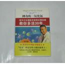 神奇的一氧化氮  2011年 诺贝尔生理医学奖得主穆拉德教你多活30年