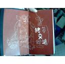 钢笔书法---世界著名情诗怀历   1995