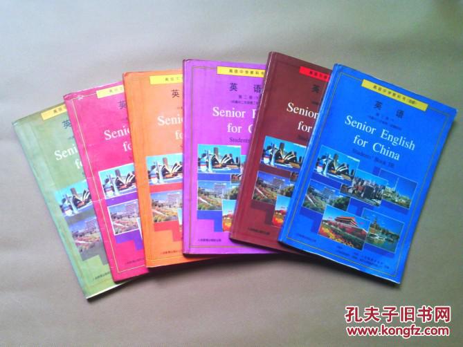 90年代老课本：《老版高中英语课本全套6本》人教版高中教科书教材 【95-98版】