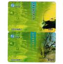 中国网通 如果地球没有了绿 吉林网通缴费电话卡 2004年 2枚套卡