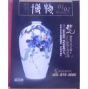博物  2011-1/2 (总88期)