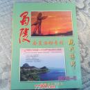 现代集邮(蜀陵会员活动专刊)2012年第5期