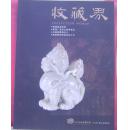 收藏界  2002-4 (总4期)