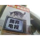 中国新闻周刊  2012年 第9期