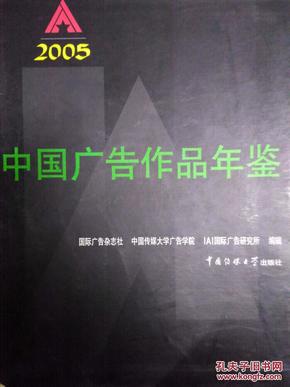 2005IAI中国广告作品年鉴