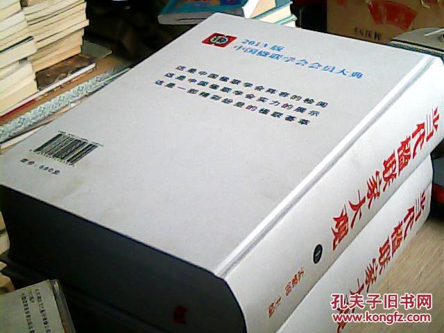 当代楹联家大观(上.下全大16开精装厚本)10品仅印1500册