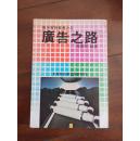 廣告之路（原版）