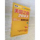 美国之音2003—新闻听力MP3【下半年合集，碟中碟】