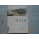 28071《中国美术馆》（2005.11月第九期） 艾中信的艺术与人生