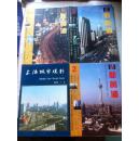 上海城市规划（1995年第1期、第2期）合售