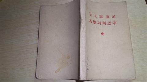 毛泽东语录马恩列斯语录【手抄本复印】