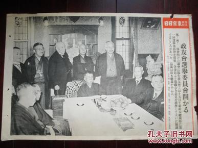 侵华史料1936年写真特报《日本政友会选举委员会开幕》东京日日新闻社发行