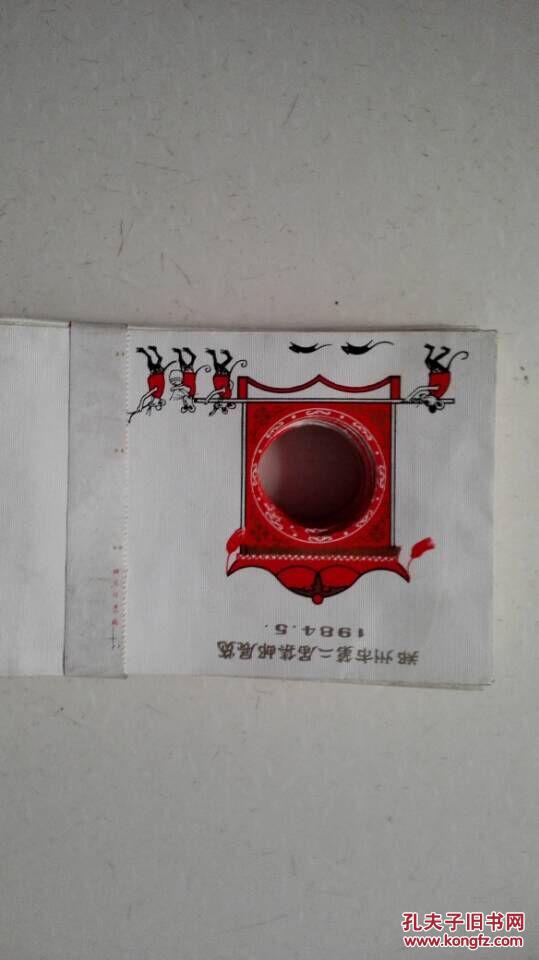 郑州市第二届集邮展览“纪念币封”
