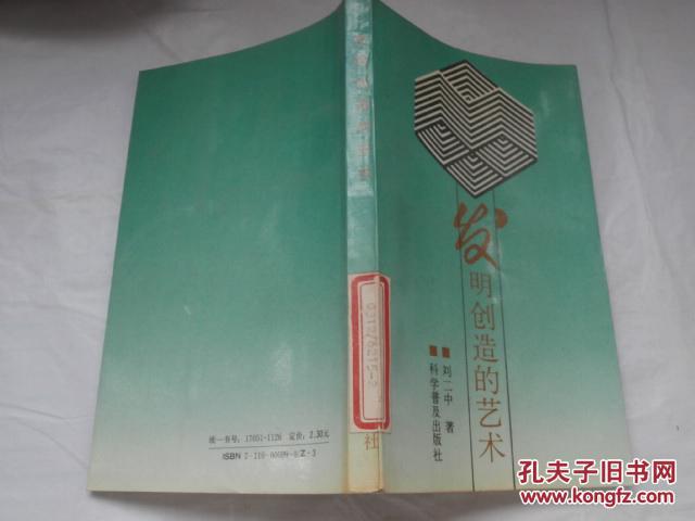 發(fā)明創(chuàng)造的藝術(shù)