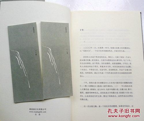 二三事   (十年修订典藏文集) 含安妮宝贝书签两枚