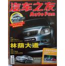 汽车之友 Auto Fan （2007.6）（第11期）（总第251期）