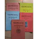 先秦史研究动态（涂山、淮河流域历史文明专刊）（2001.2总34期）