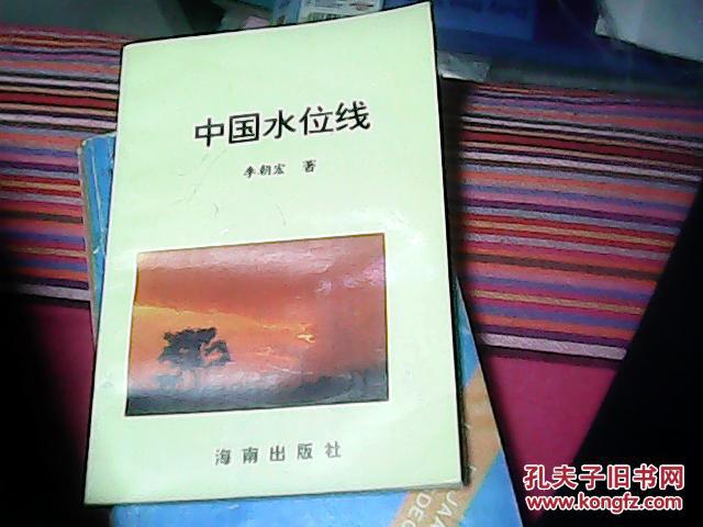 中國水位線--作者簽名本