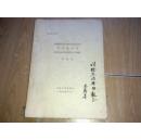 羅馬法講義