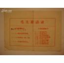 革命师生乘火车证8.9×12.5厘米【1966年福州至济南】