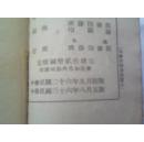 【精选英汉辞典】民国36年1947年版 道林纸精装本 任充四/编辑