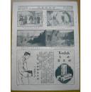 极珍稀上海民国《文华》艺术月刊（仅出54期，1930第7期散页1）洋人镜头下的成都青羊宫市场之竹器摊、卖灯心者，徐进之摄成都鞋匠，张振振摄河南窑民。柯达、南京鼓楼北《时事月报》等广告