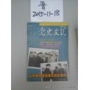 党史文汇2014年第3期