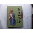 坚守与传承：何湛泉的多元故事  8开精装本
