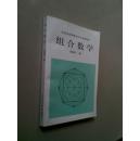 组合数学--北京市高等教育自学考试用书   E3