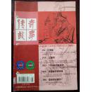 传奇故事（上旬刊） 2009年第8期（总第359期）  近九五品