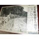 【孔网孤本】侵华史料1937年写真特报《北支战线—堂堂皇军进击》大开本一张全