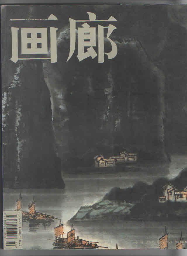 画廊【特刊】