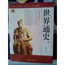 世界通史