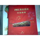 PICC奥运嘉宾   活动指南册    奥运福娃标志、运动标志 即时贴各一份   三件合售