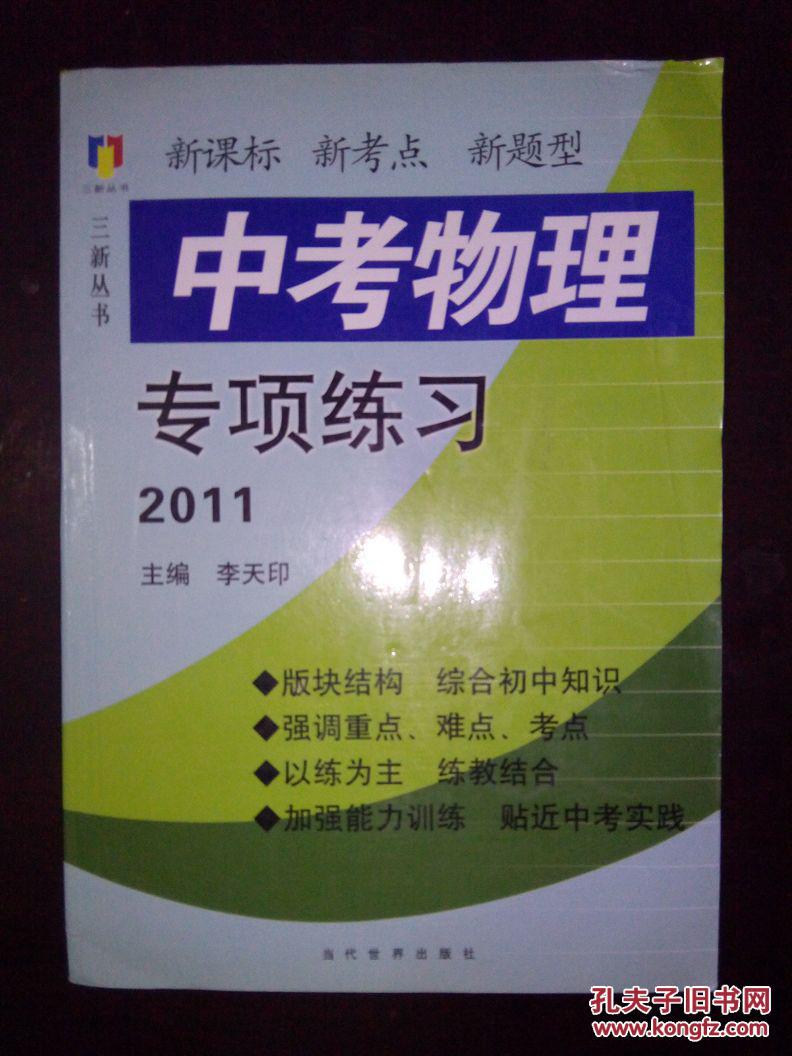 中考物理專項(xiàng)練習(xí)2011