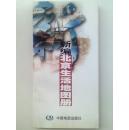 新编北京生活地图册 2006