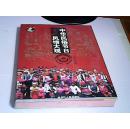 中華民俗節(jié)日風情大觀  （有水?。? onerror=