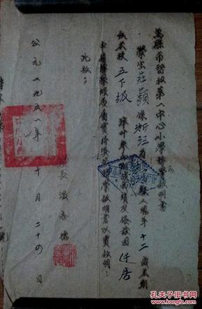 1951年小学毕业证书