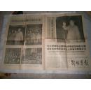 **报纸 解放军报1968年1月27日 毛主席和他亲密战友林副主席接见