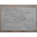 李振羽57年《稿费收据》一份