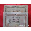 票证古玩杂项纸钞伪满储蓄债券10元2张