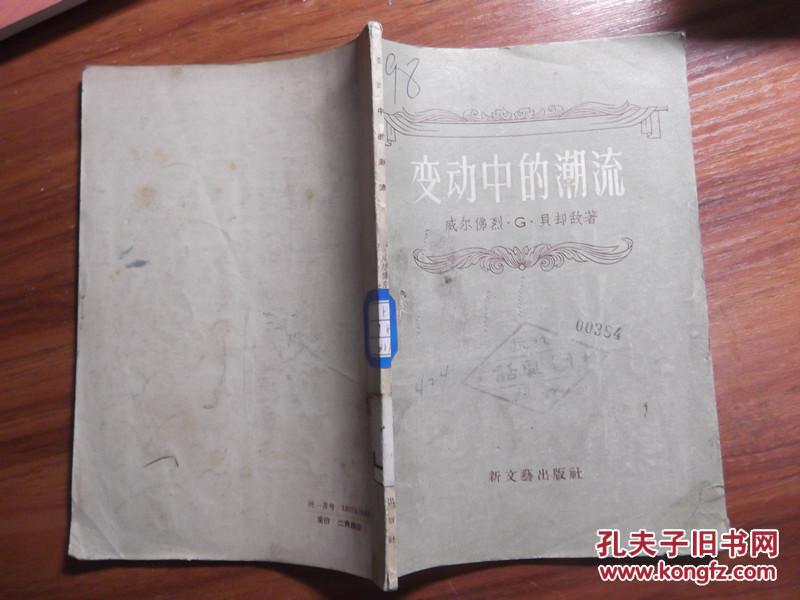 变动中的潮流