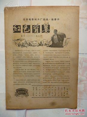 1966年《红色背篓》北京电影制片厂出品··故事片