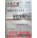 河北《生活早报》试•创刊号试刊号