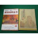 成功法则全书