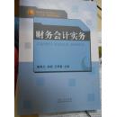 財(cái)務(wù)會(huì)計(jì)實(shí)務(wù)